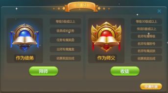 游戲開(kāi)發(fā)進(jìn)階指南 師徒系統(tǒng)設(shè)計(jì)全解析