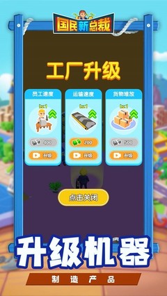 國(guó)民新總裁最新版 創(chuàng)新策略引領(lǐng)游戲開(kāi)發(fā)新潮流